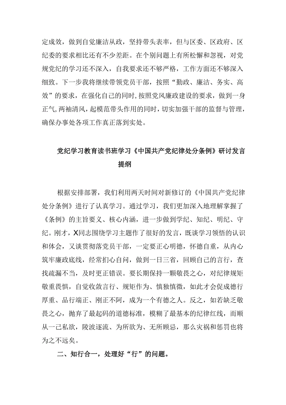 关于开展学习2024年新修订《中国共产党纪律处分条例》专题学习心得研讨发言材料12篇（精选版）.docx_第3页