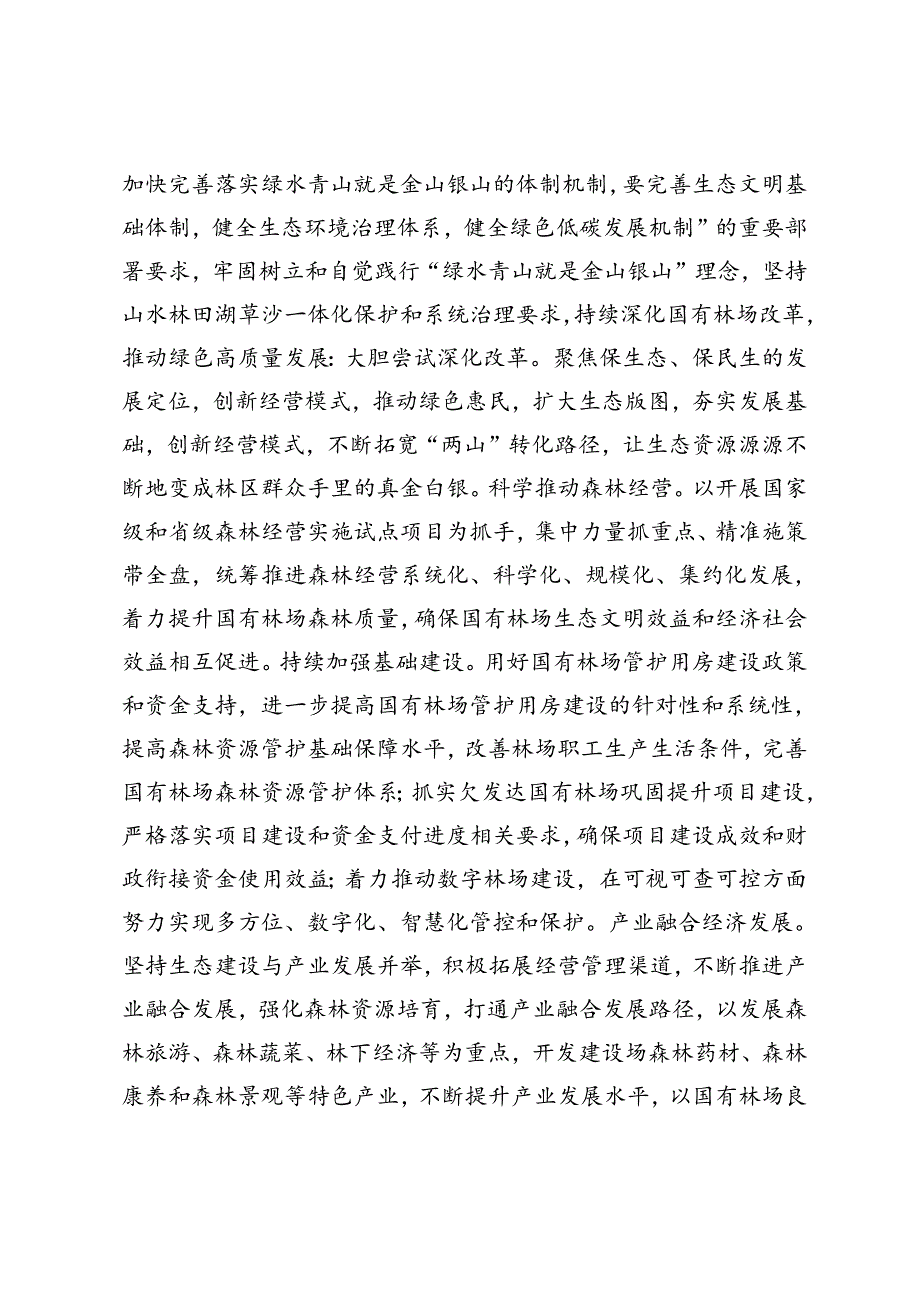 （3篇 ）学习贯彻《中共中央关于进一步全面深化改革、推进中国式现代化的决定》心得体会.docx_第2页