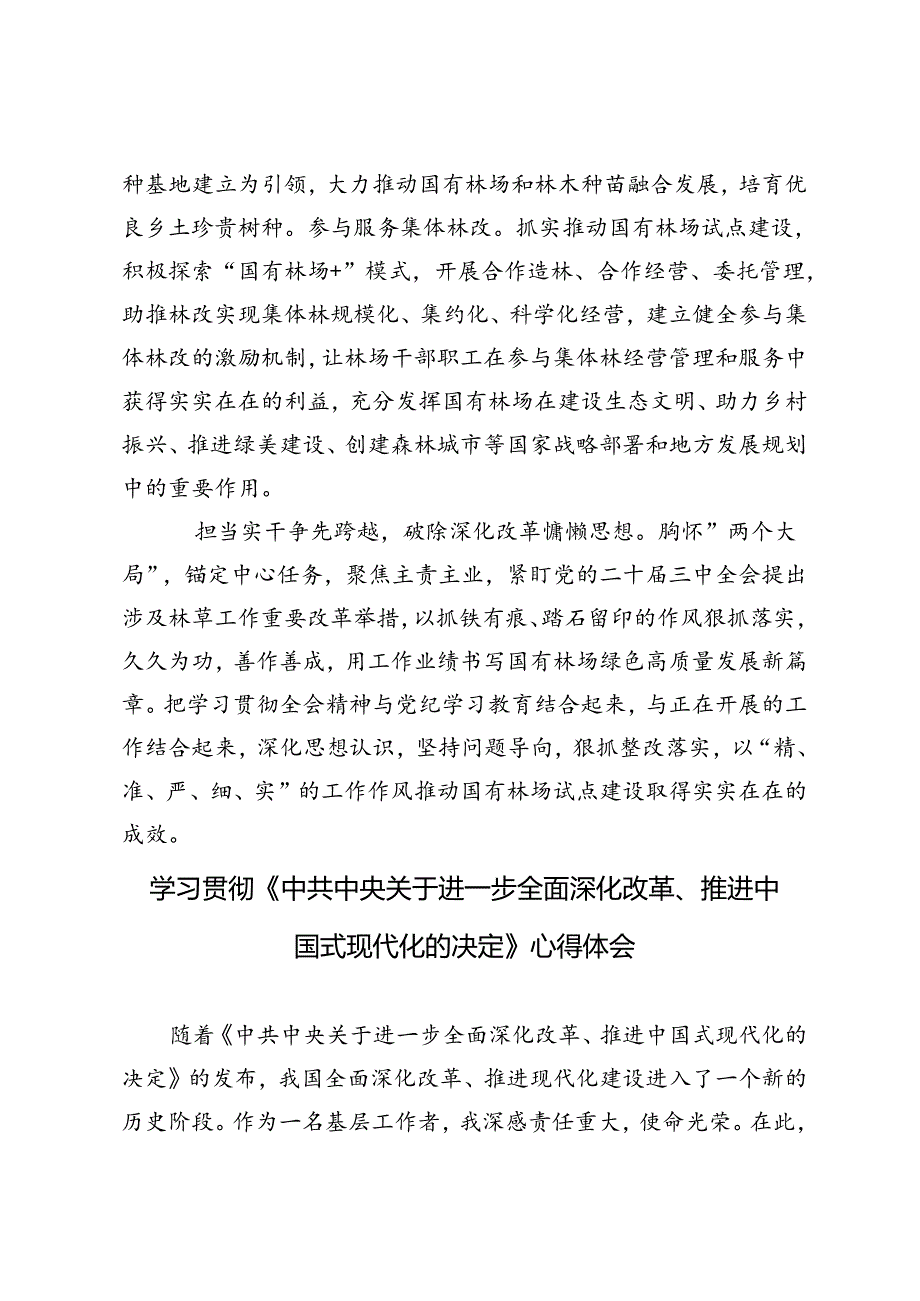 （3篇 ）学习贯彻《中共中央关于进一步全面深化改革、推进中国式现代化的决定》心得体会.docx_第3页