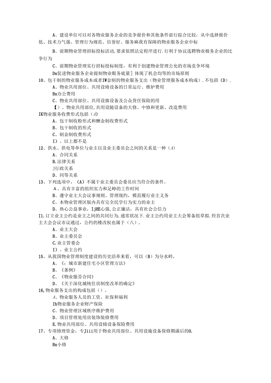 2024年台湾省物业管理师考试拿高分五大妙招(必备资料).docx_第2页