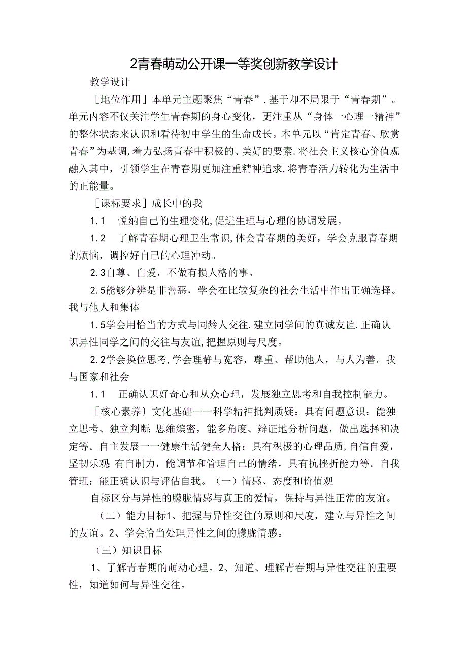 2青萌动公开课一等奖创新教学设计1.docx_第1页