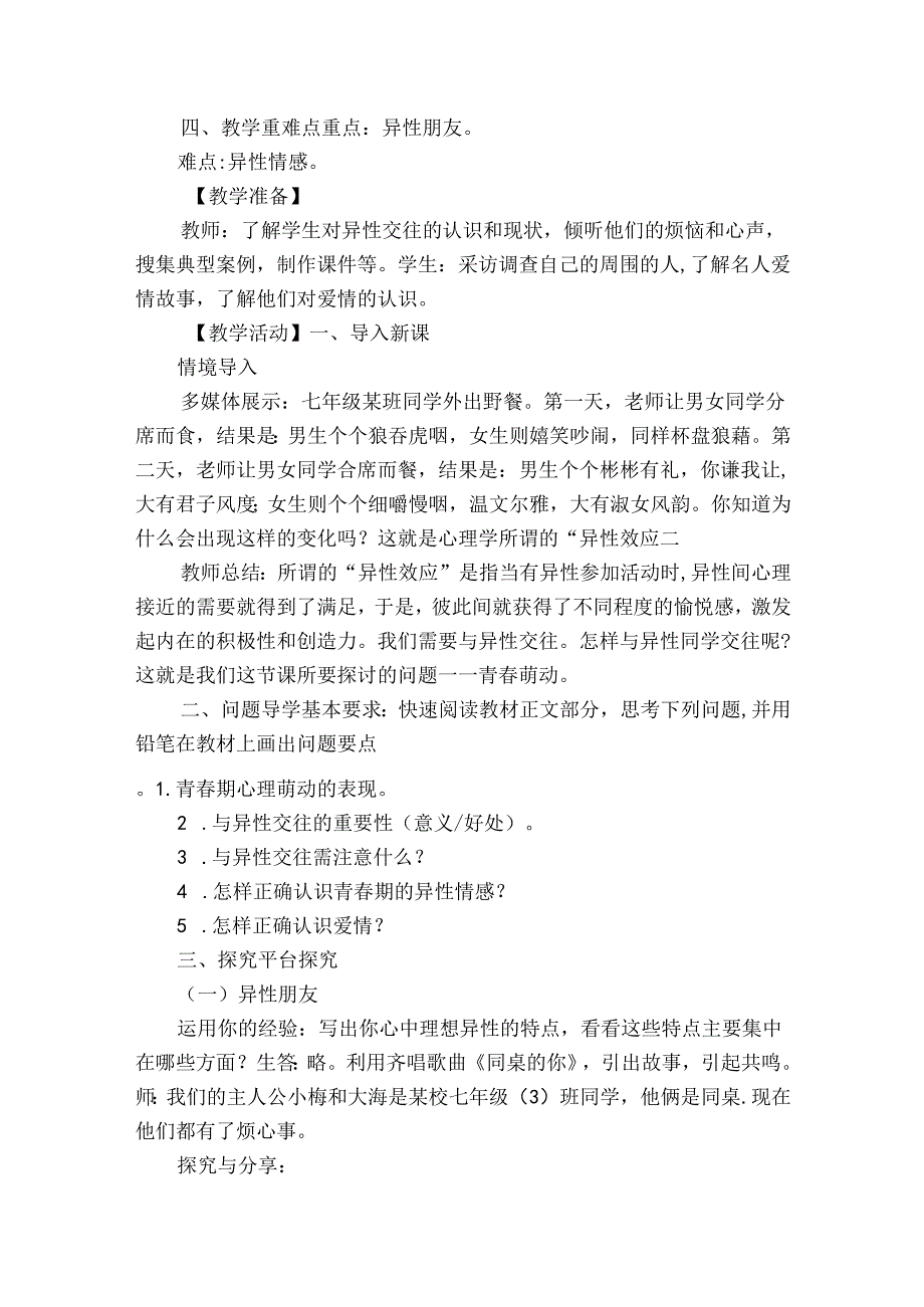 2青萌动公开课一等奖创新教学设计1.docx_第2页