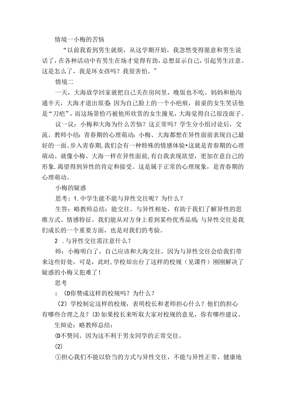 2青萌动公开课一等奖创新教学设计1.docx_第3页