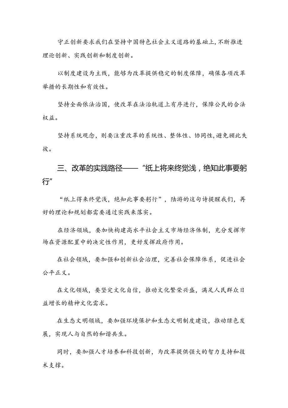 （7篇）2024年党的二十三中全会精神专题研讨交流材料.docx_第3页