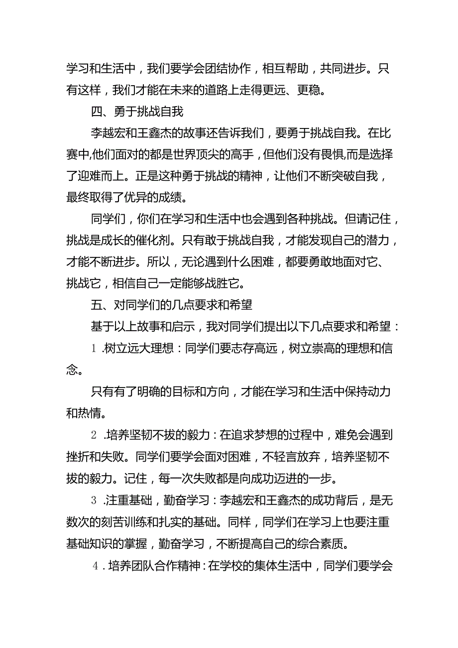 (11篇)校长2024年季开学开学典礼讲话稿2024年巴黎奥运会（最新版）.docx_第3页
