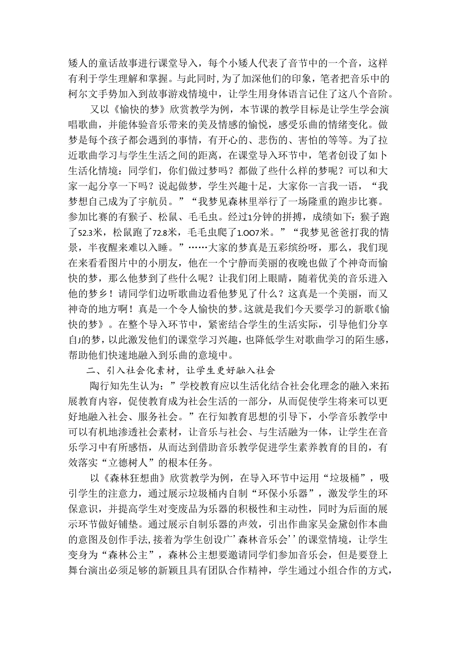 立足陶行知教育理念优化小学音乐教学 论文.docx_第2页