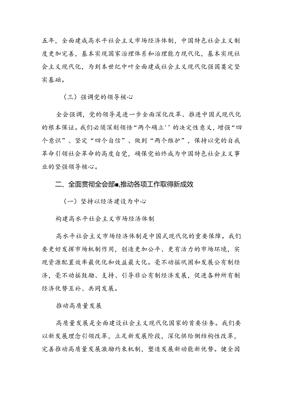 7篇2024学习领会党的二十三中全会交流发言.docx_第2页