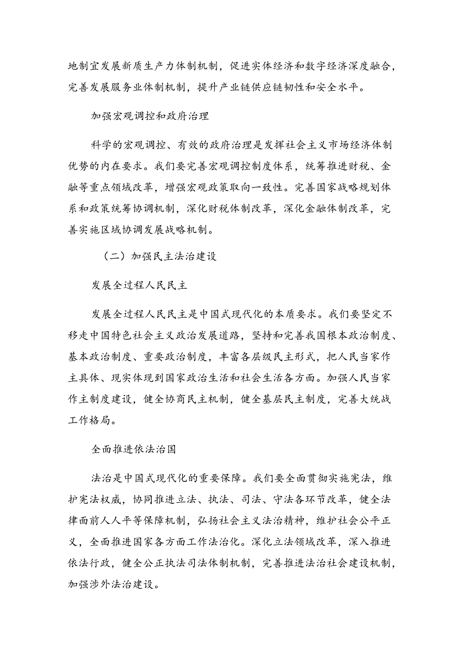 7篇2024学习领会党的二十三中全会交流发言.docx_第3页