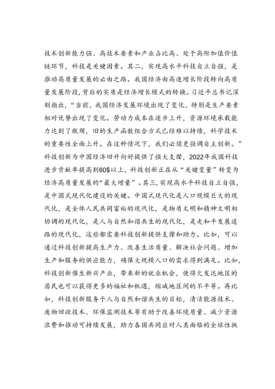 党课讲稿：做好科技金融大文章助力实现高水平科技自立自强.docx_第3页