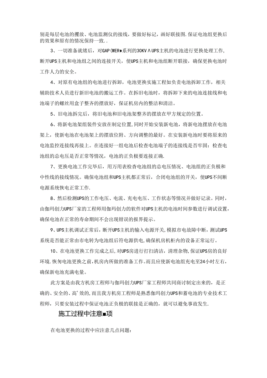 机房UPS电池更换实施方案.docx_第2页