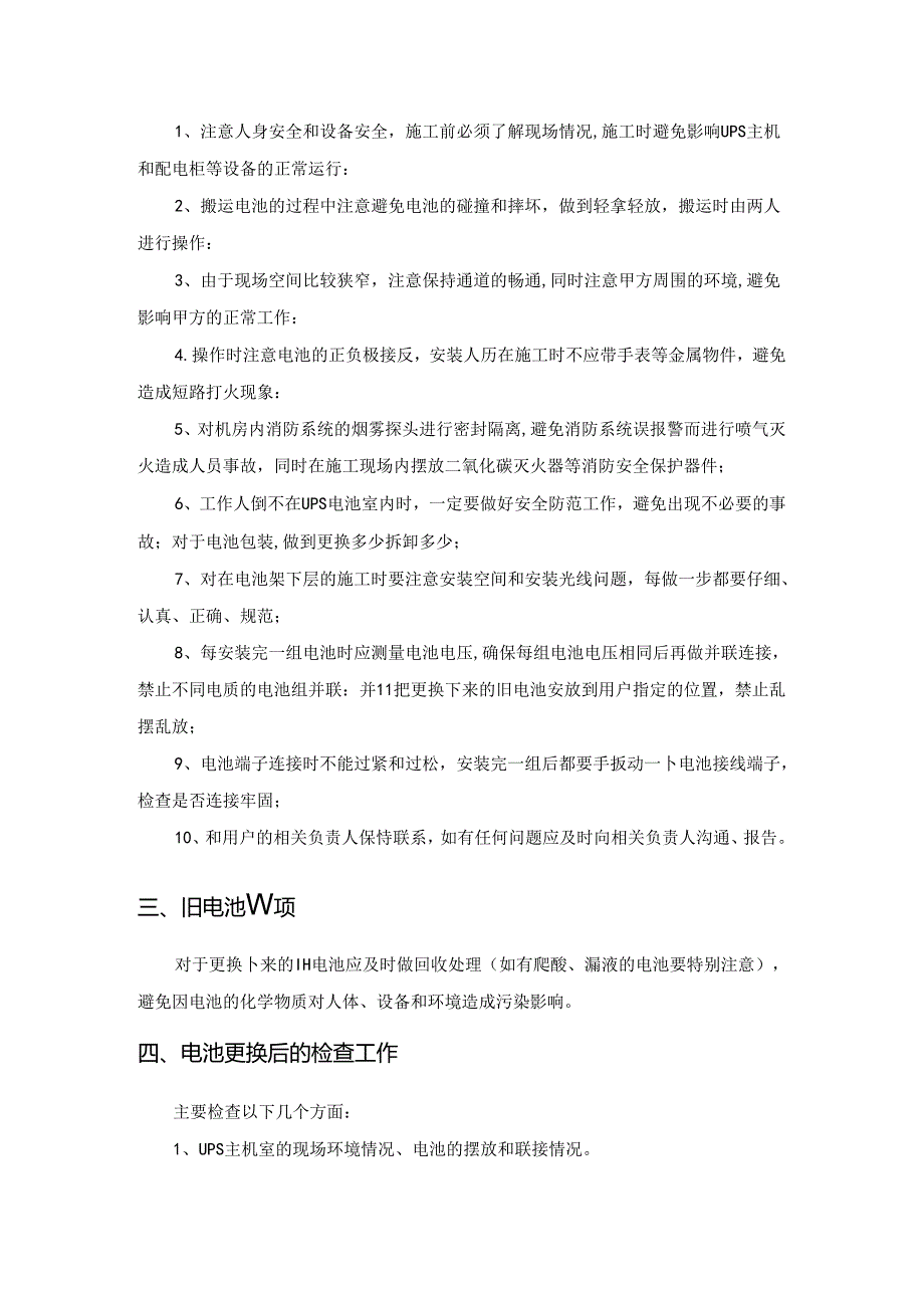机房UPS电池更换实施方案.docx_第3页