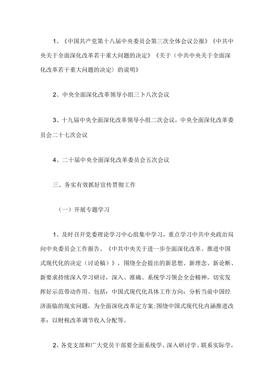 2024关于学习二十三中全会精神学习贯彻方案.docx_第2页