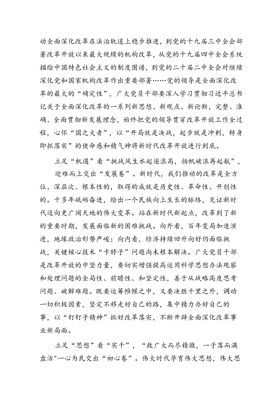 学习贯彻二十三中全会精神研讨发言共16篇.docx_第2页