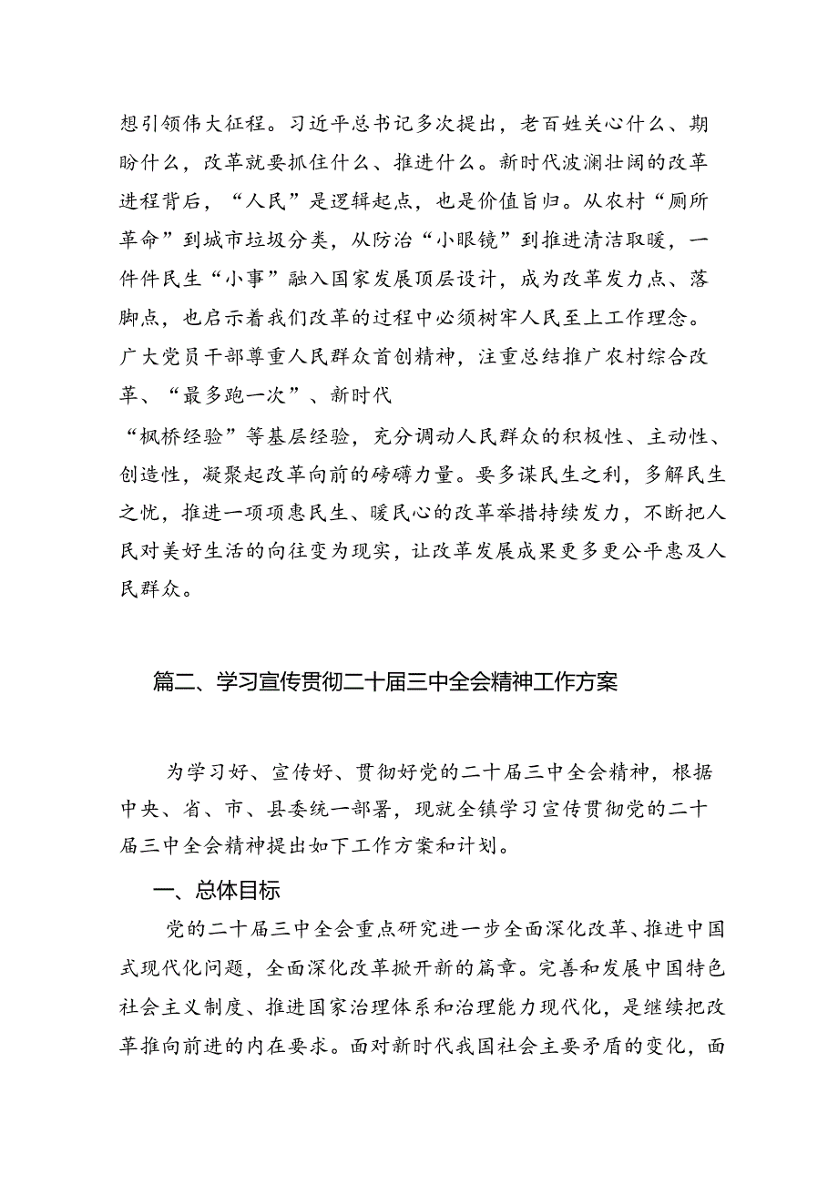 学习贯彻二十三中全会精神研讨发言共16篇.docx_第3页