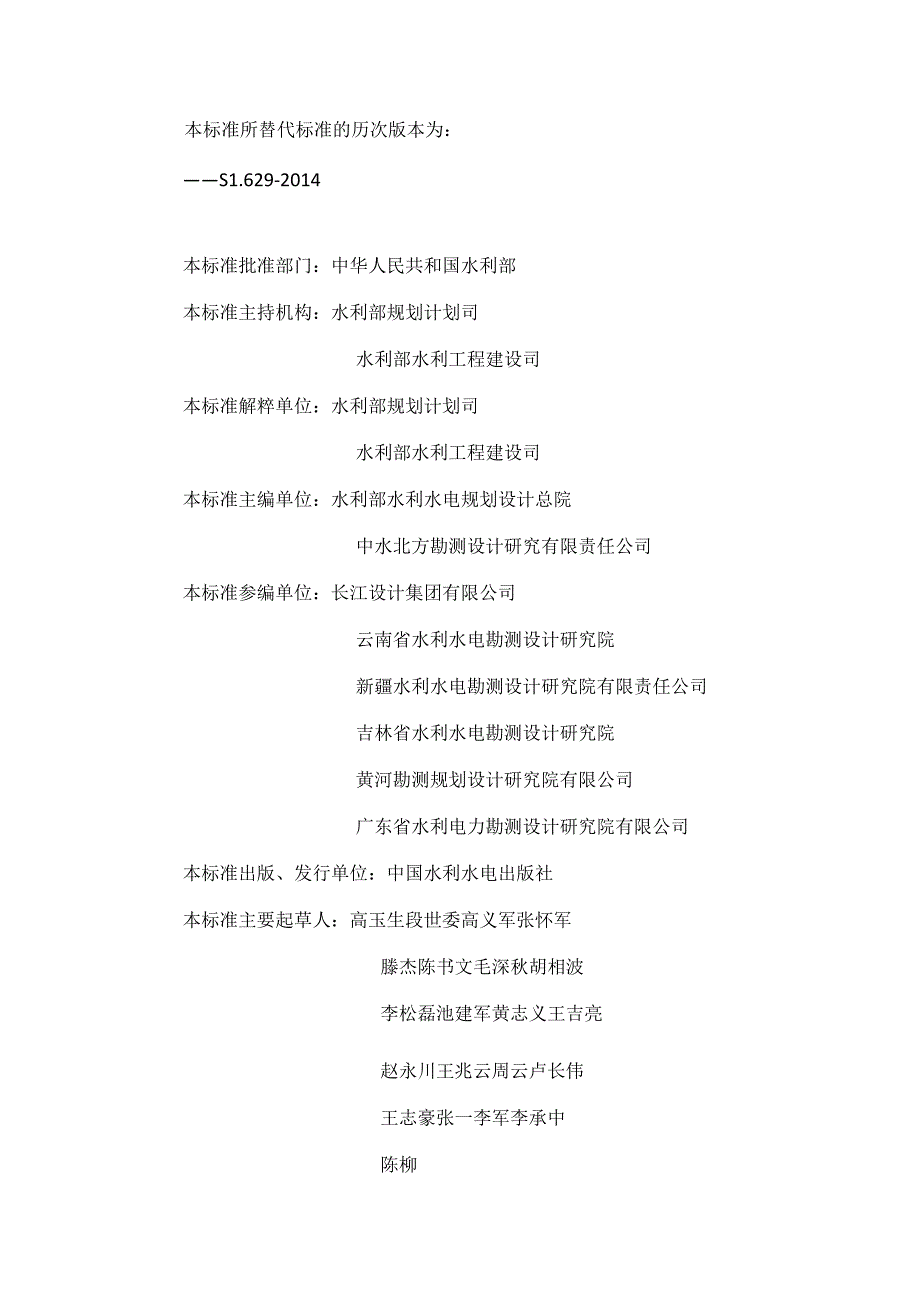引调水线路工程地质勘察规范征.docx_第3页