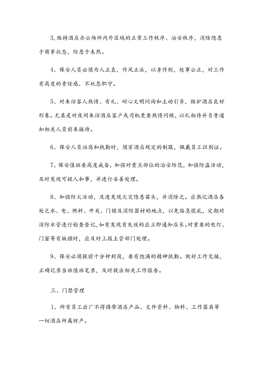 保安管理奖罚细则（3篇）.docx_第2页