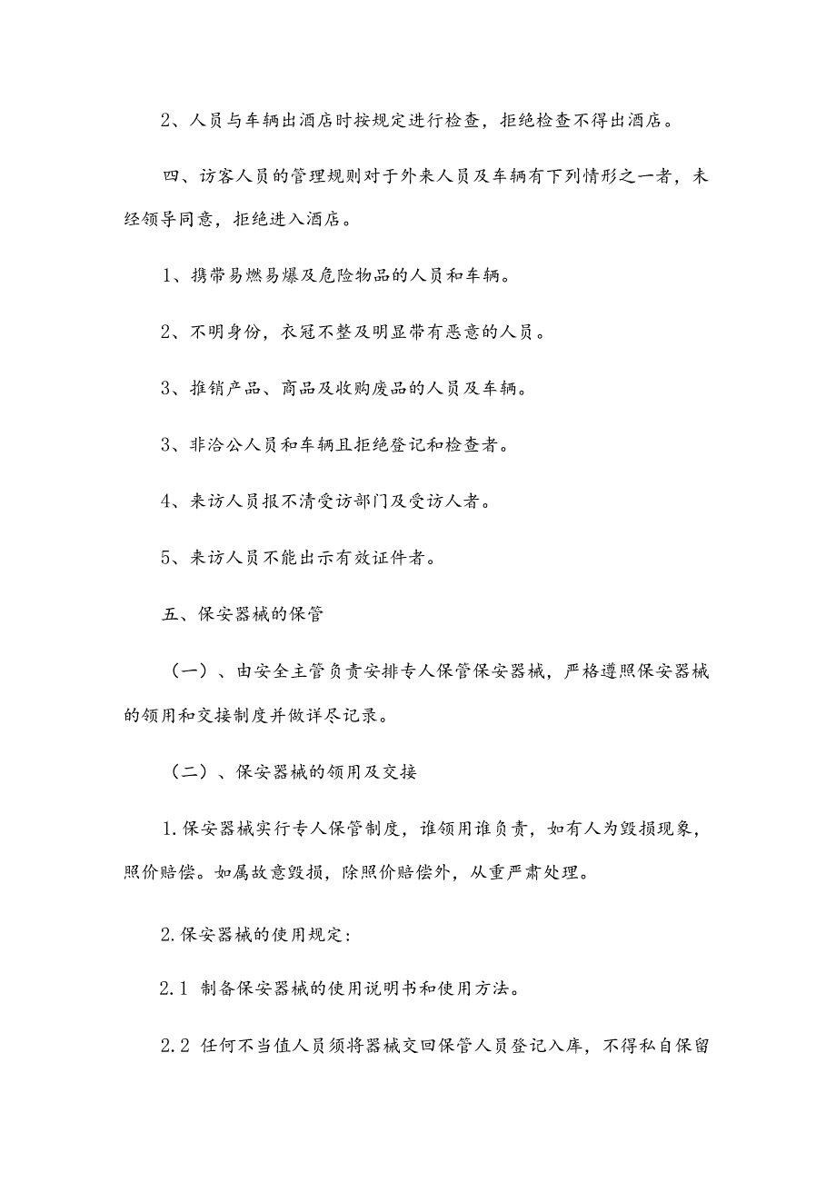 保安管理奖罚细则（3篇）.docx_第3页