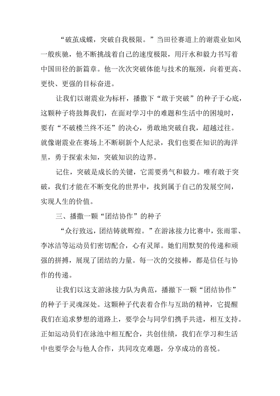 学校2024年《季开学典礼》校长致辞稿 （合计5份）.docx_第2页