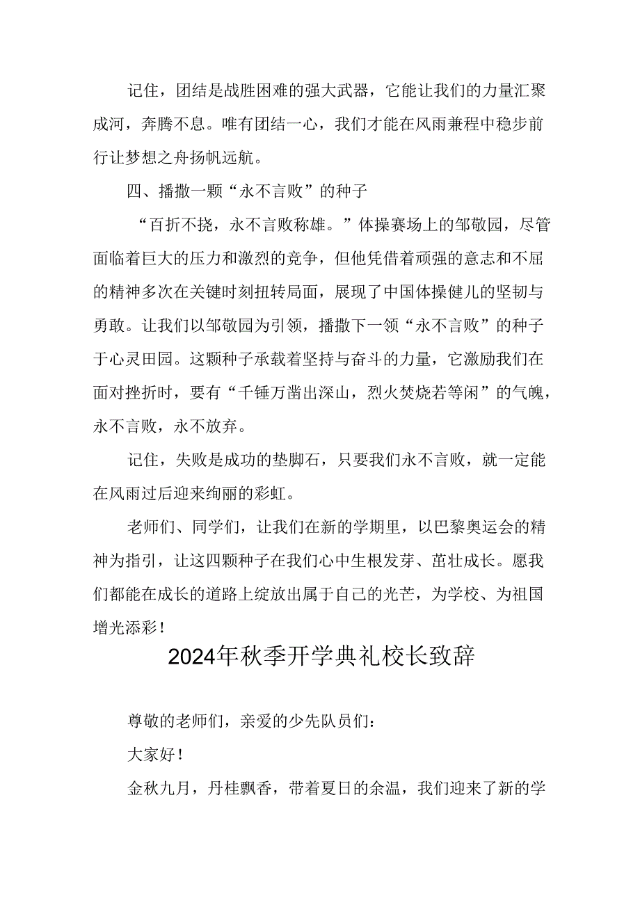 学校2024年《季开学典礼》校长致辞稿 （合计5份）.docx_第3页