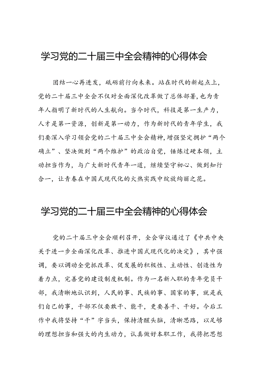 党的二十三中全会精神学习心得体会合辑39篇.docx_第1页