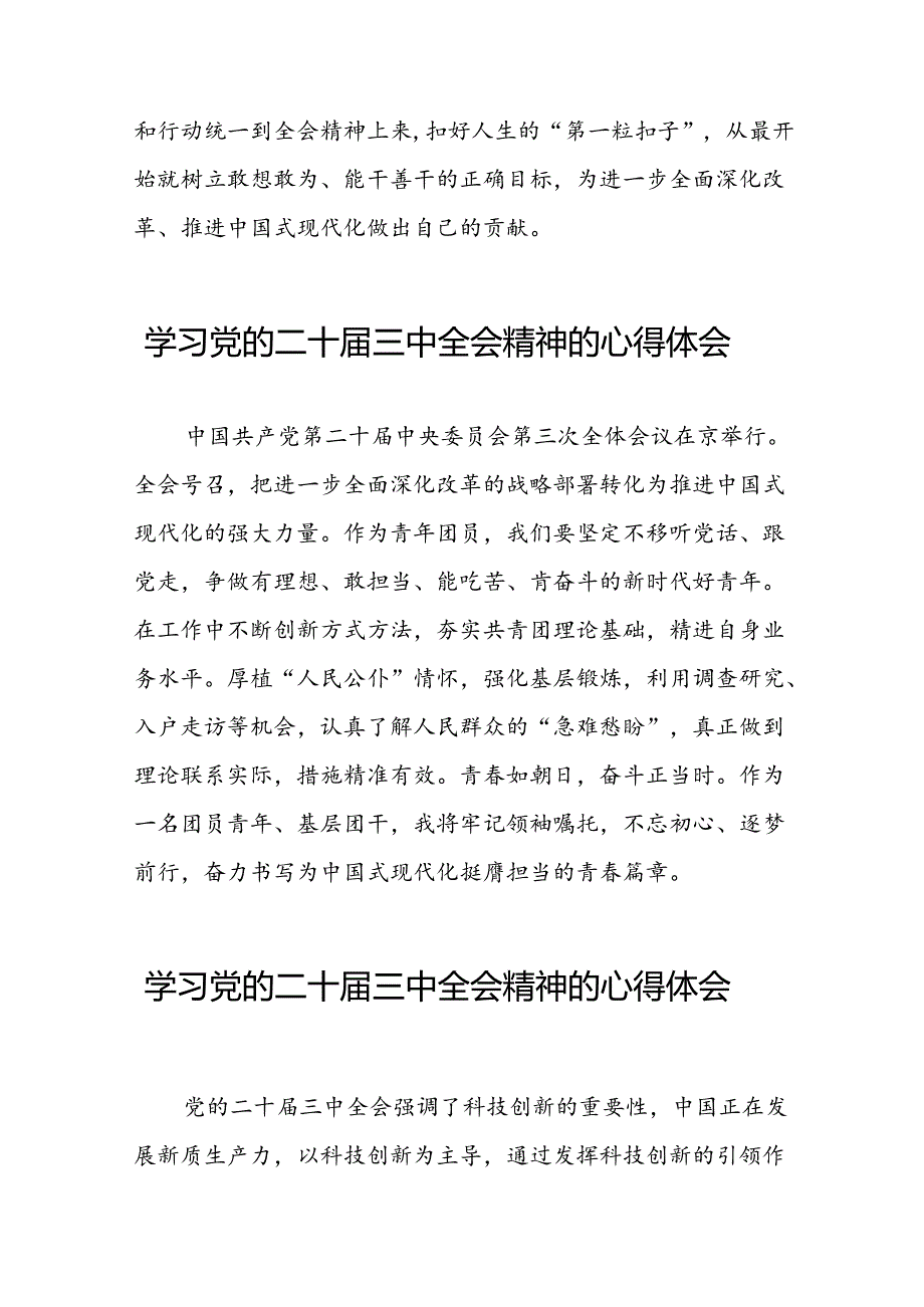 党的二十三中全会精神学习心得体会合辑39篇.docx_第2页