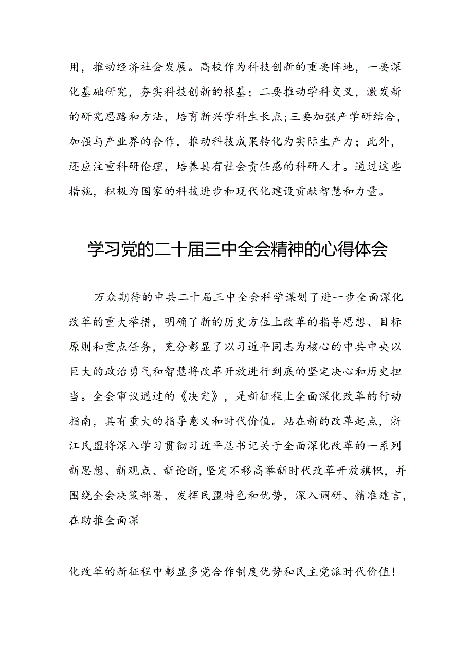 党的二十三中全会精神学习心得体会合辑39篇.docx_第3页