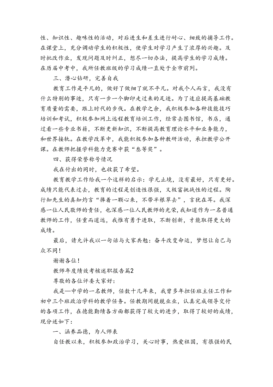 教师绩效考核20222024述职报告工作总结（3篇）.docx_第2页