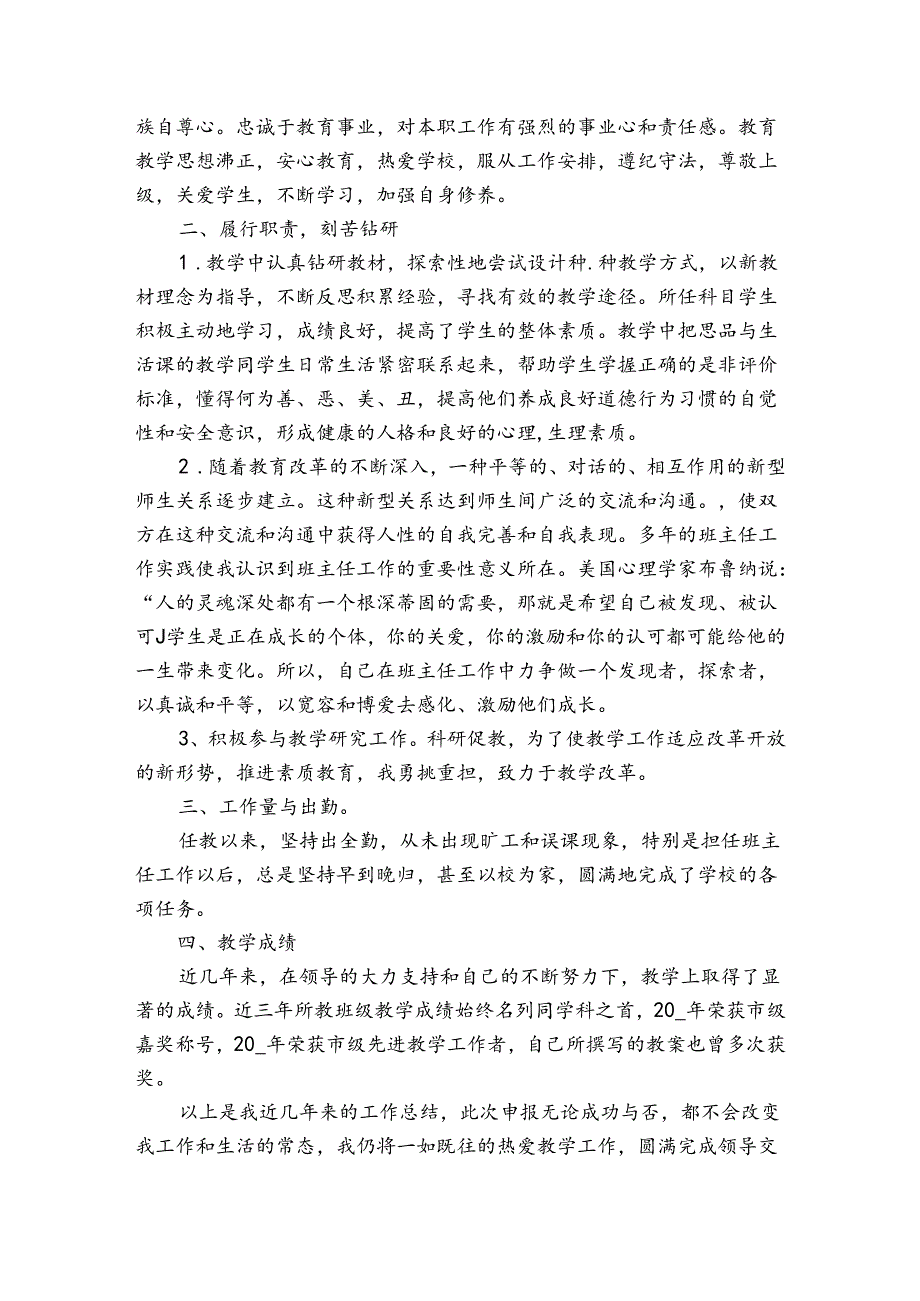 教师绩效考核20222024述职报告工作总结（3篇）.docx_第3页