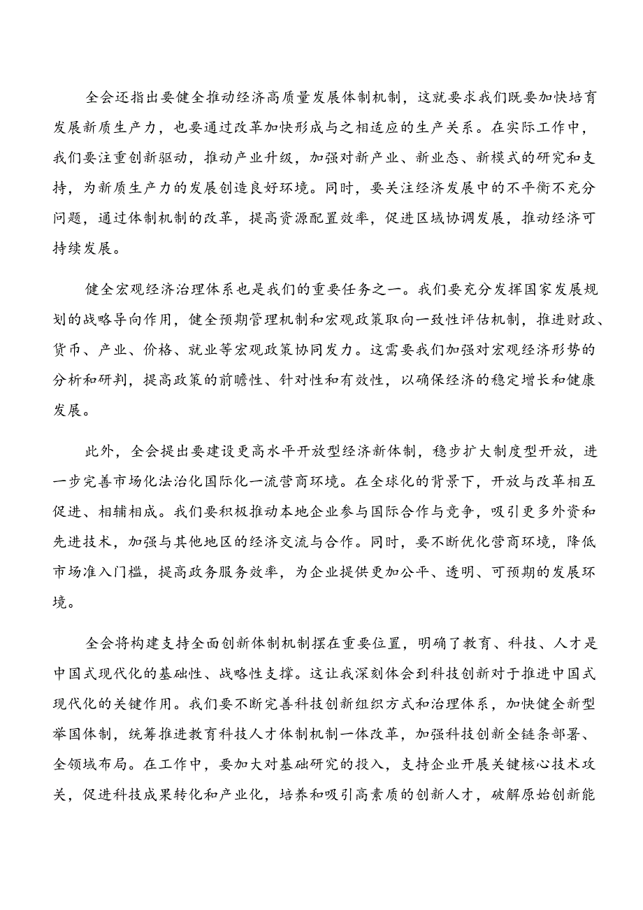 2024年二十三中全会精神——以全会精神为指引担当作为促发展的交流研讨发言10篇汇编.docx_第2页