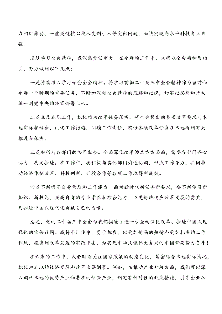 2024年二十三中全会精神——以全会精神为指引担当作为促发展的交流研讨发言10篇汇编.docx_第3页