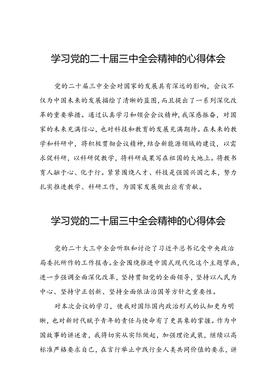 关于二十三中全会精神的心得体会模板42篇.docx_第1页