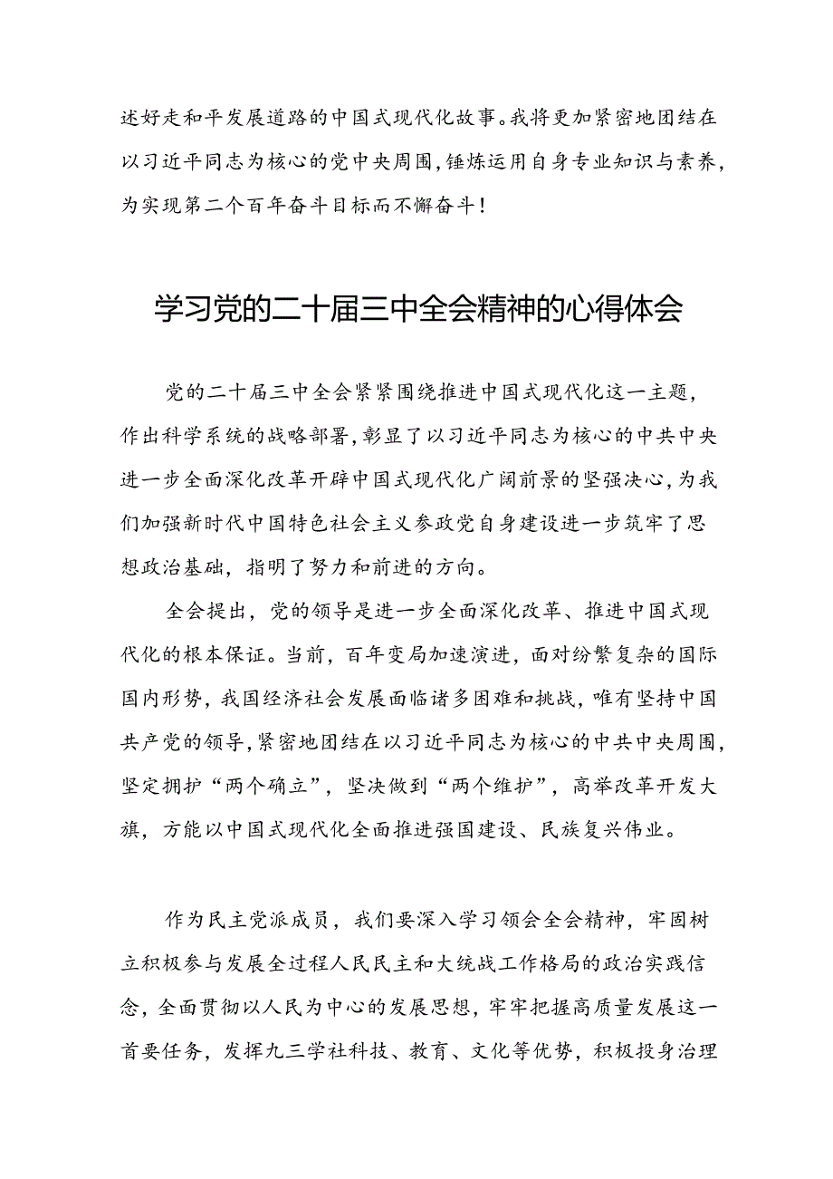 关于二十三中全会精神的心得体会模板42篇.docx_第2页