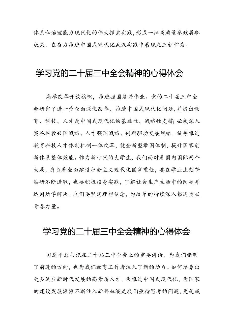 关于二十三中全会精神的心得体会模板42篇.docx_第3页