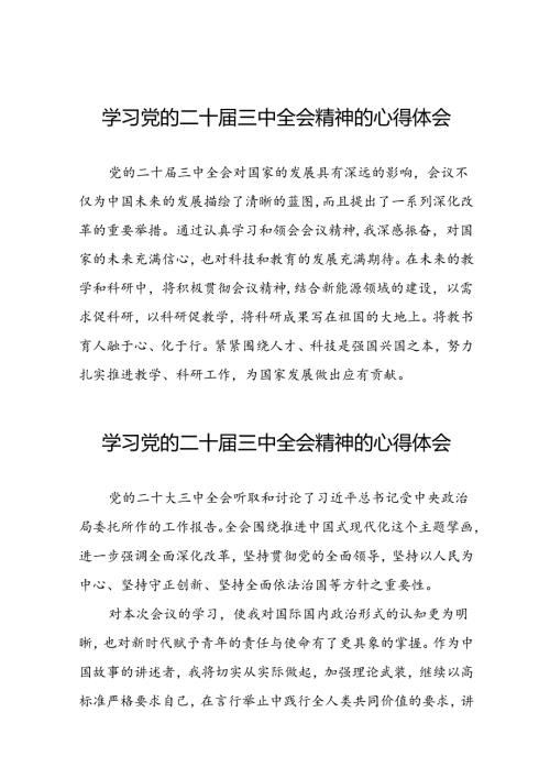 关于二十三中全会精神的心得体会模板42篇.docx