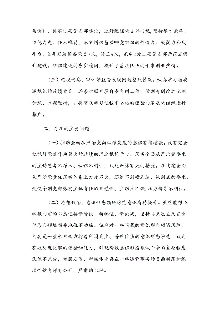 2024全面从严治党半工作总结五篇.docx_第2页