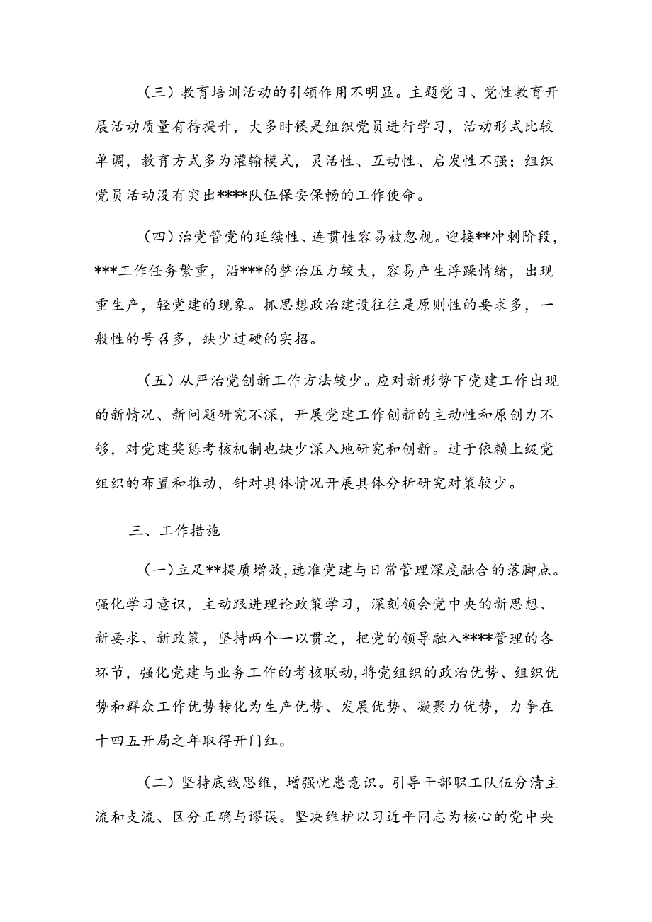 2024全面从严治党半工作总结五篇.docx_第3页