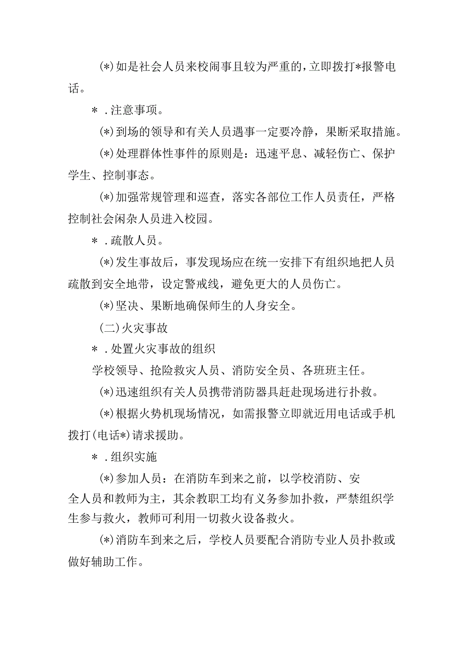 中小学安全事故应急预案.docx_第2页