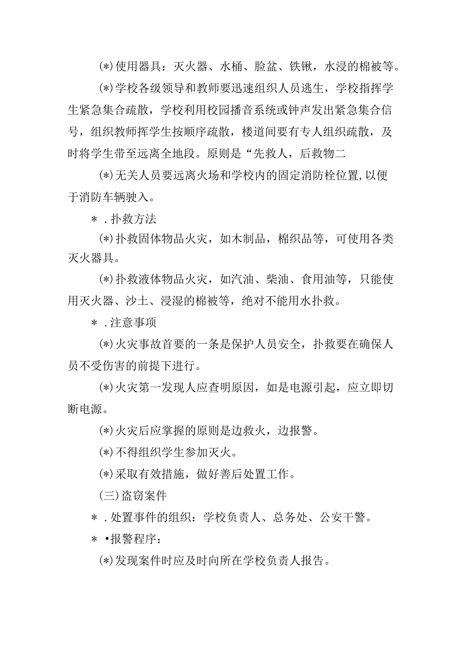 中小学安全事故应急预案.docx_第3页