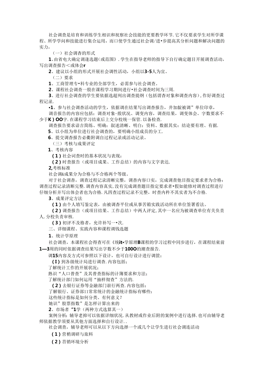 安徽电大开放教育试点工商管理学专业(专科)课程实践环节教学8.docx_第2页