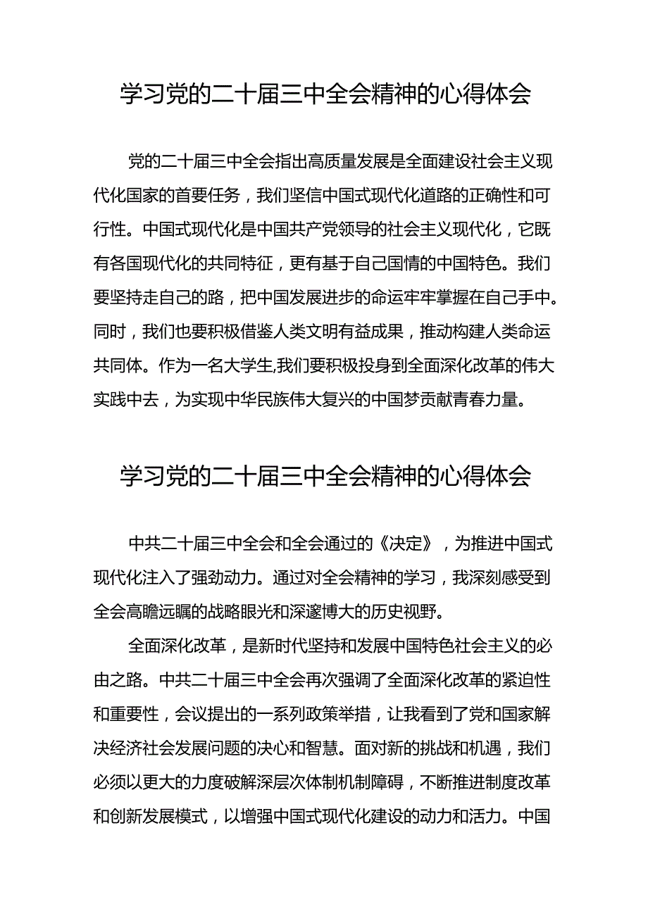 学习贯彻党的二十三中全会精神的心得体会简短交流发言稿汇编33篇.docx_第2页