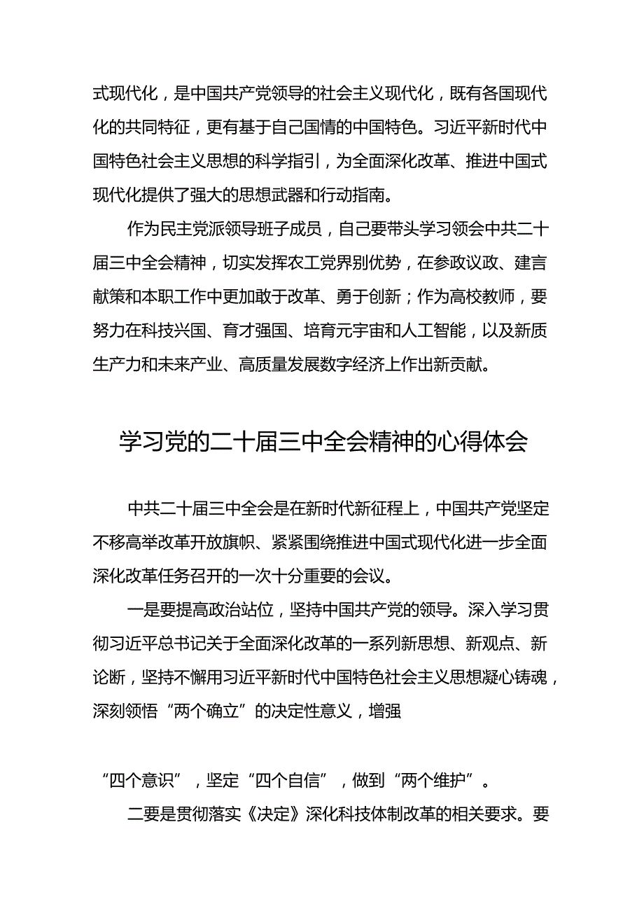 学习贯彻党的二十三中全会精神的心得体会简短交流发言稿汇编33篇.docx_第3页
