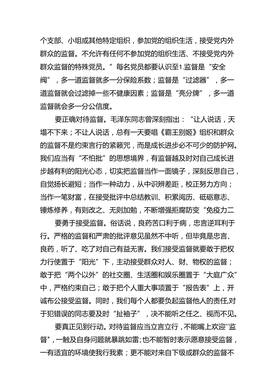 关于开展学习2024年新修订《中国共产党纪律处分条例》专题学习心得研讨发言材料（合计8份）.docx_第3页