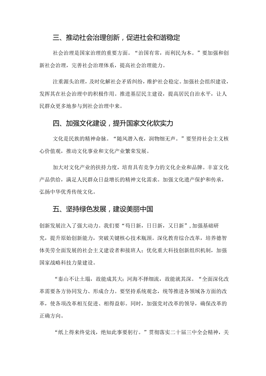 十篇2024年二十三中全会精神——以改革之力筑强国之基的学习心得汇编.docx_第2页