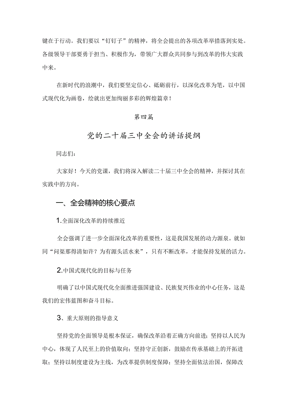 十篇2024年二十三中全会精神——以改革之力筑强国之基的学习心得汇编.docx_第3页