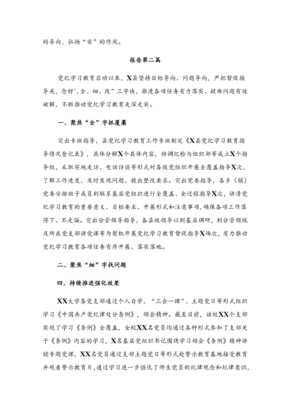 （八篇）关于对2024年党纪集中教育阶段性工作汇报含工作经验.docx_第2页