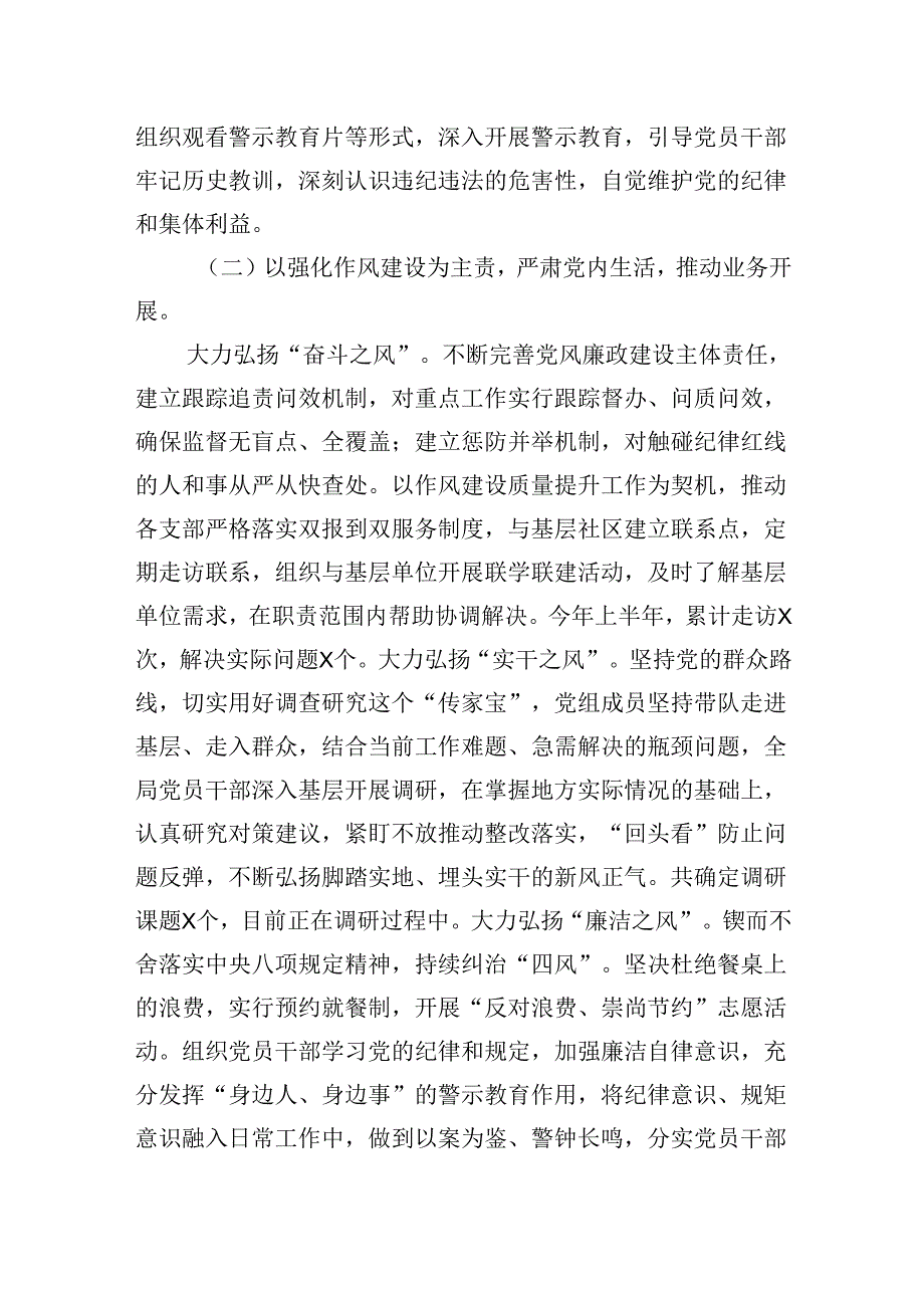 2024年XX上半年履行全面从严治党主体责任工作情况报告6篇.docx_第3页