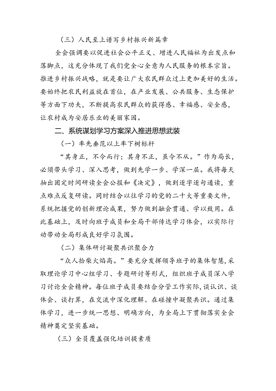 局长学习党的二十三中全会精神感悟7篇供参考.docx_第2页