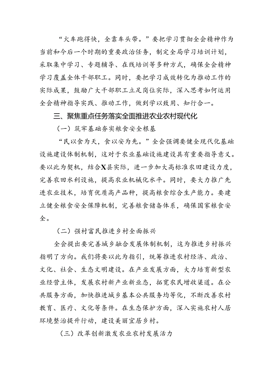 局长学习党的二十三中全会精神感悟7篇供参考.docx_第3页