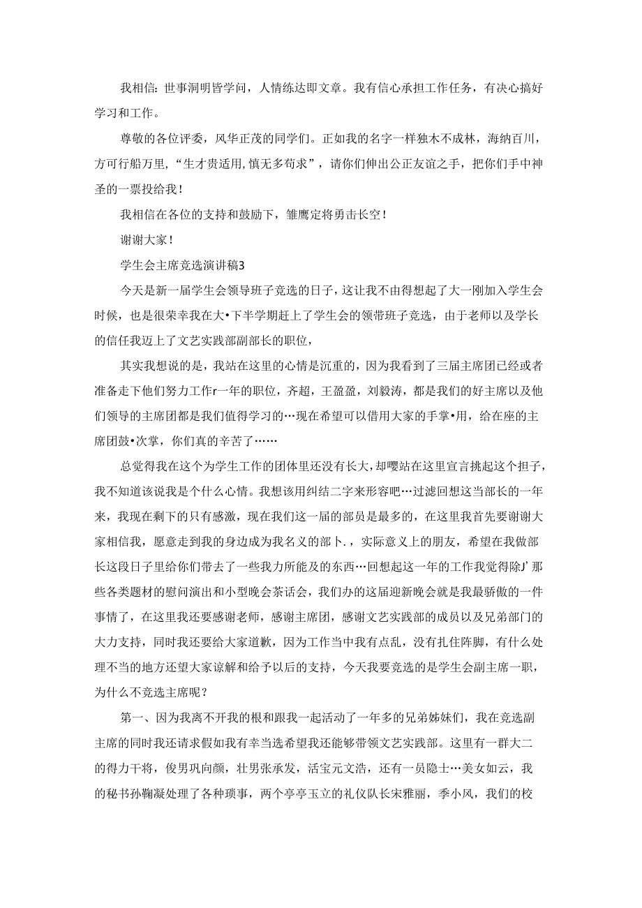学生会主席竞选演讲稿(汇编15篇).docx_第3页