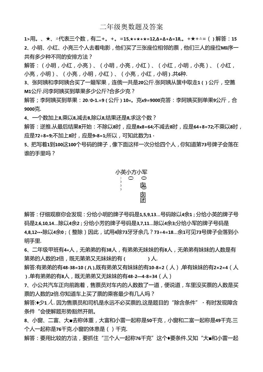 【上海市】二年级奥数题全.docx_第1页